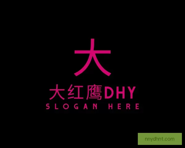 认识大红鹰dhy